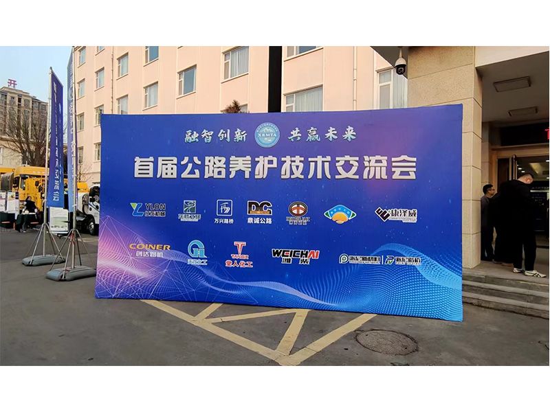 博猫游戏机械参展新乡市首届公路养护手艺交流会